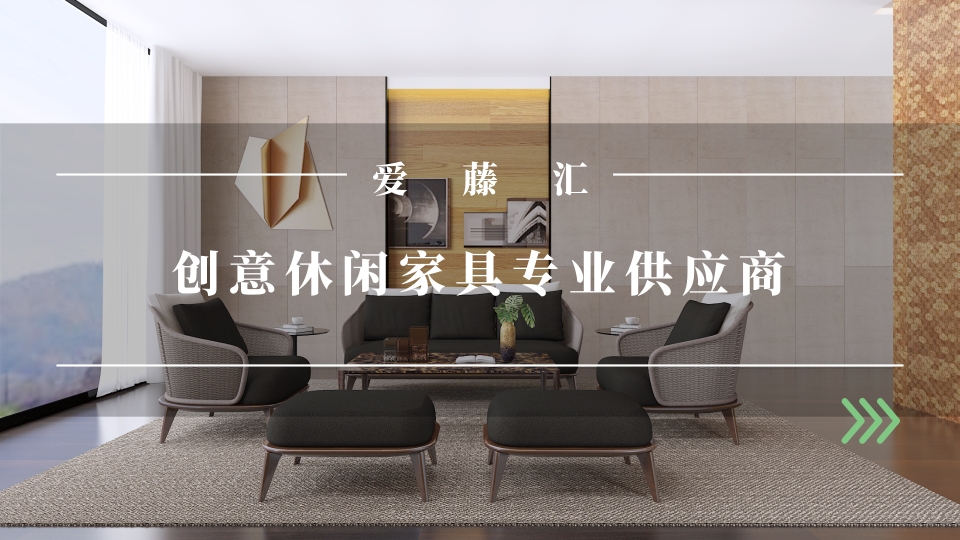 创意户外家具设计作品欣赏